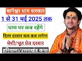 बागेश्वर धाम मई में धाम पर कब रहेंगे | दरबार कब कब लगेगा | bageshwar dham sarkar may darbar 2025