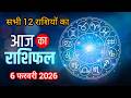 🌟 राशिफल 6 फरवरी 2026 | आज बदलेगी किस्मत की दिशा? जानिए सभी 12 राशियों का भविष्य 🌟#astrology