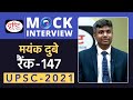 Mayank Dubey, Rank-147, UPSC 2021 | Hindi Medium | Mock Interview | Drishti IAS