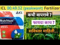 ICL 00:49:32 (Peakvant) FERTILIZER | icl 00:49:32 | icl fertilizer
