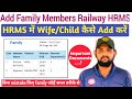 How to add family members in HRMS Railway|Wife/ बच्चे को HRMS में कैसे Add करें|How to add wife HRMS