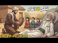 Neki Kabhi Bekar Nhi Jaati |Trust In Allah |Islamic Story |Qadeem Hiqayat 