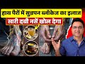 हाथ पैरों में सुन्नपन, नसों की ब्लॉकेज तुरंत खुल जाएगी इस घरेलू नुस्खे से | Healthy Hamesha