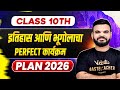 History \u0026 Geography Master Plan 🔥 | Perfect Study Plan for Maharashtra Board 2026 | Suyog Sir