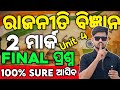 Class XII Political Science Unit -4 2 Mark Final Selection Question Political Science board question
