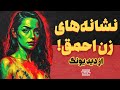 ۶ نشانه «حماقت» که ربطی به IQ ندارد (روانشناسی یونگ)