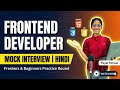 Frontend Developer Mock Interview Practice | HTML CSS JavaScript Interview Questions in Hindi