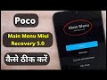 Miui Recovery 5.0 Poco | Poco Miui Recovery 5.0 | Poco Main Menu Miui Recovery 5.0 | Fix | Solved