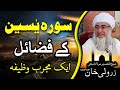Hazrat Mufti Zar Wali Khan Bayan || Surah Yaseen Ka Wazifa || Zabardast Wazifa