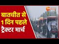 Farmers Protest : कृषि कानूनों के खिलाफ आज किसानों का ट्रैक्टर मार्च। Agriculture Law । Farm Law