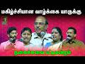 raja comedy pattimandram | மகிழ்ச்சியான வாழ்க்கைக்கு அற்புதமான நகைச்சுவை பட்டிமன்றம் | Iriz Vision