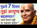 पुढचे ७ दिवस दुर्लक्ष करू नकोस… स्वामींचा खास इशारा आहे | Sc marathi | swami sandesh