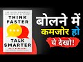 Think Fast, Talk Smart – MASTER Communication Skills | Book Summary in Hindi