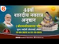 Day - 6 | Shri Ramcharitmanas Path | Sharadiya Navratra 2025 | Pujya Bhaishri Rameshbhai Oza