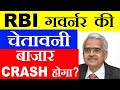 RBI की बड़ी चेतावनी 😱 | बाजार CRASH होगा ? 😱 | FIIs Outflow ? 😱| What is Black Swan Event News | SMKC