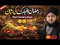 Ramzan Ul Mubarak Ki Shaan ⭐ | Heart Touching Ramzan Bayan 2026 | Peer Ajmal Deen tv