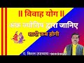 Shadi kab hogi | jaane apni Janam tithi se | Marriage year calculation Shadi kab Hogi by Numerology