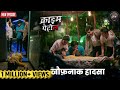 आधी रात नशे में धुत लड़कों ने करि सारि हदे पार | क्राइम पेट्रोल | Crime Patrol | Full Episode