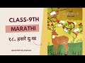 hasare dukh swadhyay 9 vi marathi | 9th marathi chapter 18 swadhyay | 9vi vishay marathi hasre dukh