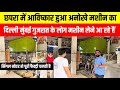 Chhapra Bihar Flour Mill Machine | 1 Motor Atta Chakki Plant | Low Investment Business Idea