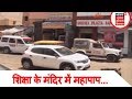 Palwal: शिक्षा के मंदिर में महापाप...