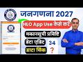 HLO App से जनगणना कैसे करे | How To Use Census HLO App | HLO App Training | Census HLO app kaise use