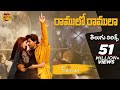 #RamulooRamulaa Full Song With Telugu Lyrics | Ala Vaikunthapurramuloo |Thaman S |Maa Paata Mee Nota