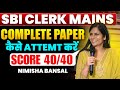 SBI Clerk Mains | Complete English Paper | Score 40/40 | Best Strategy | Nimisha Bansal #mustwatch