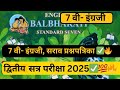 ✅Class 7 -PAT-इंग्रजी 2025 🔥| 7th English PAT | संकलित मूल्यमापन सराव प्रश्नपत्रिका | 7 वीचा इंग्रजी