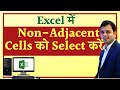 How to SELECT Non-Adjacent CELLS in Excel - Without Holding Ctrl Key