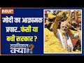 Haqiqat Kya Hai: पीएम का डंका या त्रिशंकु सरकार की शंका? | Karnataka Poll | PM Modi | Congress