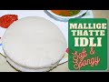 Mallige Thatte Idli (Soft and Spongy Idli) | ಮಲ್ಲಿಗೆ ತಟ್ಟೆ ಇಡ್ಲಿ (ಮೃದುವಾದ ಇಡ್ಲಿ)