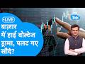 Share Market LIVE बाज़ार में हाई वोल्टेज ड्रामा, पलट गए सौदे?  I JSW Infra, Adani Ports, DOMS, Groww