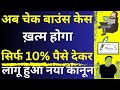 Cheque Bounce Case Ends in 10 % Payment 😱🔥| How to Win Cheque Bounce Case | New Law in Cheque Case