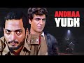 Andha Yudh Hindi Full Movie | Nana Patekar, Raj Babbar