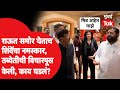 Sanjay Raut समोर येताच Eknath Shinde यांनी नमस्कार केला, तब्येतीची विचारपूस केली, काय घडलं? | BMC
