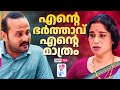 എൻ്റെ ഭർത്താവ് എൻ്റെ മാത്രം | Heart-Touching Malayalam Relationship Story|Not Cliche But Cliche EP58