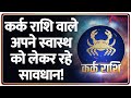 New Year 2026: कर्क राशि वालों के लिए ये साल क्या कहता है जानिए  | Zee News