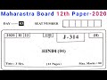 HSC 12th Hindi Paper 2020 | Maharashtra Board 12th Hindi paper 2020 | HSC Hindi paper 2020