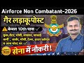 🔥 Indian Airforce Non Combatant Bharti 2026 | Salary, Age, Selection | Apply Now ✅️