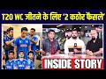 Abhishek Sharma या Sanju Samson, अब Team India को 2 बड़े फैसले लेने होंगे | Inside Story