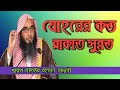 যোহরে কত রাকাত সুন্নত | sheikh motiur rahman madani | Bangla new waz 2021 | anzumtv24
