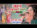 पारंपरिक विवाह गीत _ जेहने किशोरी मोरी तेहने किशोर हे juli jha maithili vivha song #बेटी_विवाह_गीत