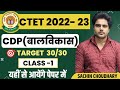 CTET December CDP Live Class 8PM Sachin choudhary