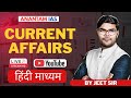 The Hindu Newspaper Analysis | Daily Current Affairs For UPSC | Current Affairs Today | Jeet Sir