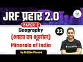 03:00 PM - NTA UGC NET 2021 | Geography by Kritika Pareek | Minerals of India