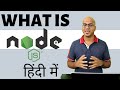 What is Node js | in Hindi