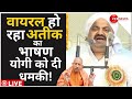 Atiq Ahmed Viral Speech Live: अतीक अहमद का भाषण हो रहा वायरल | UP News | Prayagraj | Breaking News