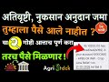 अतिवृष्टी नुकसान भरपाई तुमच्या खात्यात आली नाही? ही 2 कामे आत्ताच करा! ativrushti nuksan bharpai