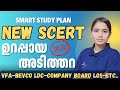 റാങ്ക് നിർണ്ണയിക്കുന്ന New SCERT പാഠങ്ങൾ|COMPANY BOARD LGS|BEVCO LDC|VFA